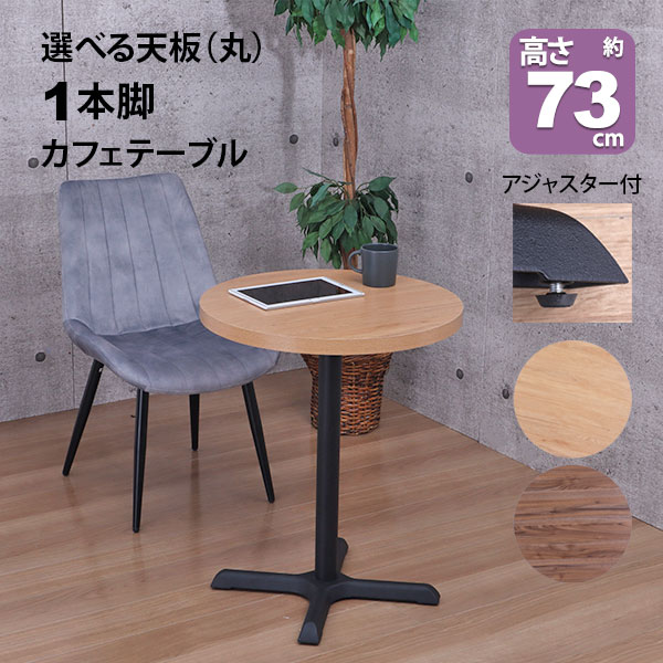 一本脚 カフェテーブル ハイタイプ 幅60cm ブラウン カフェテーブル 四角 ダイニングテーブル おしゃれ 幅60×高さ