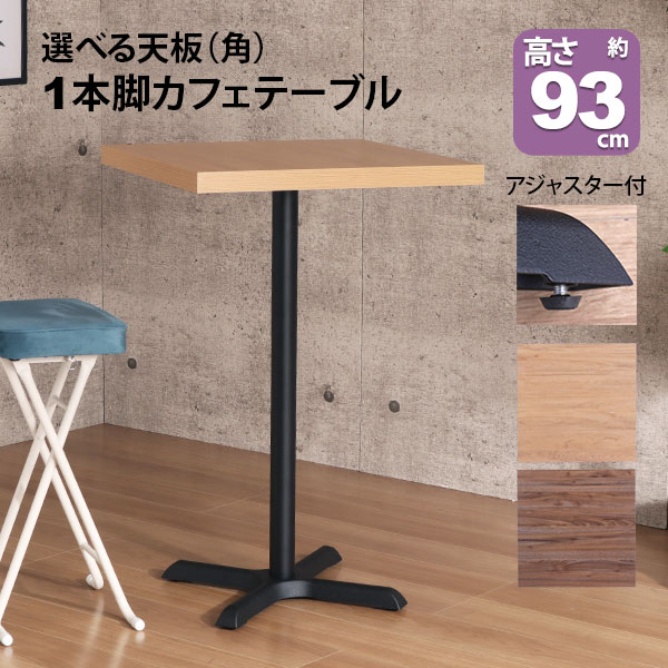 楽天市場】カフェテーブル ハイタイプ 丸 60×60 一本脚