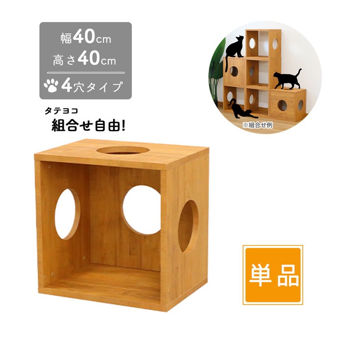 楽天市場】猫 家具 棚 猫用キューブボックス 3穴 幅40cm 奥行30cm 高さ
