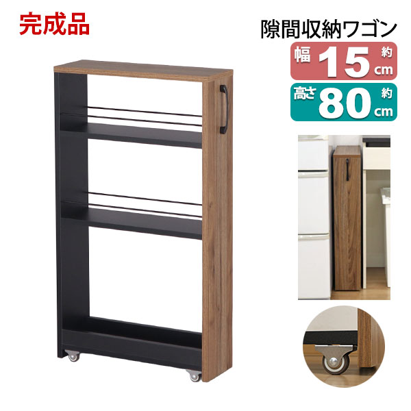 楽天市場】隙間 ラック すき間 ワゴン 完成品(取っ手のみ取付) 幅20cm