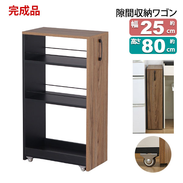 楽天市場】隙間 ラック すき間 ワゴン 完成品(取っ手のみ取付) 幅20cm