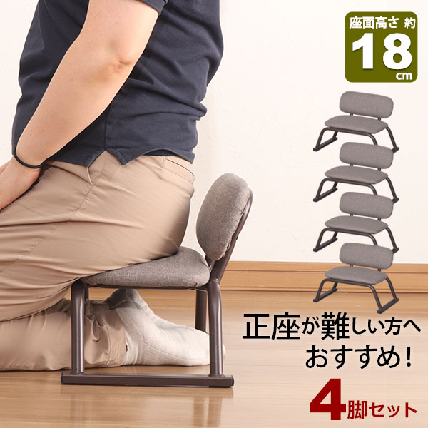 楽天市場】4脚セット 正座椅子 背もたれなし スツール 座面高さ18cm