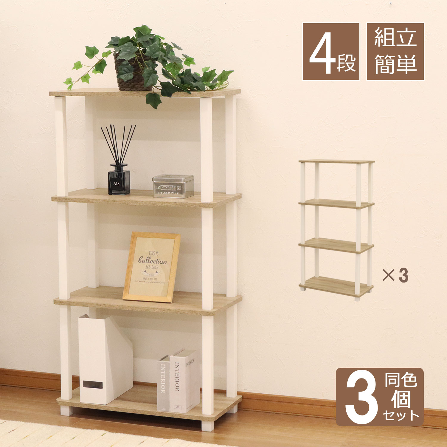 収納ラック 4段 オープンラック4段 3個セット 工具不要 簡単組立 幅60cm(59cm) 奥行30cm(29.7cm) 高さ112.5cm おしゃれ 棚 キッチンラック 調味料 サニタリーラック トイレ収納 ランドリー 洗面所 脱衣所 玄関 電話台 A4対応 飾り棚 シンプル 軽い 軽量 隙間収納 ナチュラル