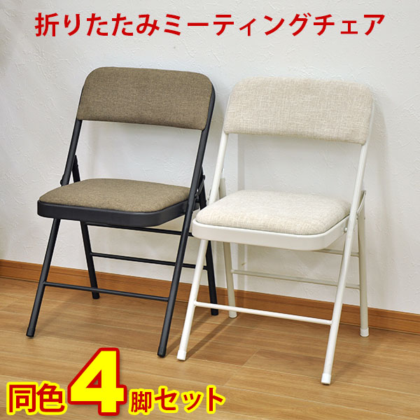 【楽天市場】(S)折りたたみ椅子 パイプ椅子 (4脚セット)幅47cm 奥行47.5cm 高さ78.5cm 座面高さ45cm お洒落でかわいい