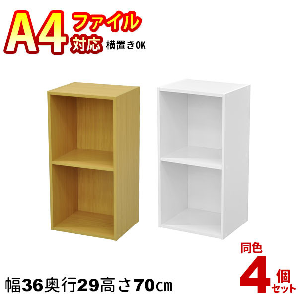 隙間収納 Cdラック Dvdラック ブックラック 本棚 書棚 対応カラーボックス2段 コミック カラーボックス 文庫ラック コミック 連結 対応カラーボックス2段 送料無料a4ファイル収納可能カラーbox すき間収納すきま収納 高さ70 6cm 奥行き29 2cm 4個 幅35 9cm すきま