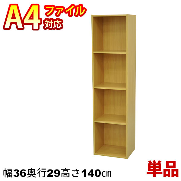 交換無料 S 対応カラーボックス4段 単品 幅35 9cm 奥行き29 2cm 高さ139 6cm 送料無料a4ファイル収納可能カラー Box すき間収納 すきま収納 隙間収納 Cdラック Dvdラック ブックラック 本棚 書棚 文庫ラック 漫画本 コミック 連結 組立家具 Hk4t 06 Na インテリア