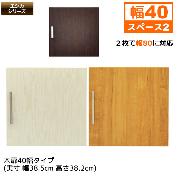 楽天市場 セレクトエシカ 木扉 40幅 Ss D54 幅38 5cm 奥行1 8cm 高さ38 2cm 収納棚 収納ラック カラーボックス フリーラック 本棚 隙間収納 すきま収納 すき間収納 収納ボックス 木製フレーム ホワイト 白 ライトブラウン 茶色 組立家具 インテリアセレクトショップ