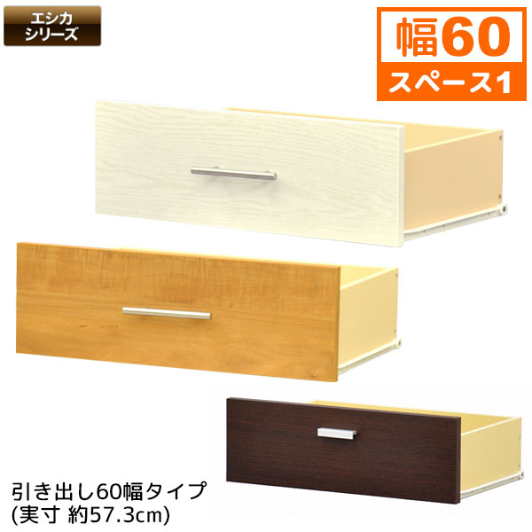楽天市場】セレクトエシカ 引き出し30幅(SS-H30) 幅28.5cm 奥行37.1cm