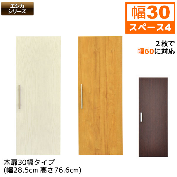 楽天市場 セレクトエシカ 木扉 30幅 Ss D93 幅28 5cm 奥行1 8cm 高さ76 6cm 収納棚 収納ラック カラーボックス フリーラック 本棚 隙間収納 すきま収納 すき間収納 収納ボックス 木製フレーム ホワイト 白 ライトブラウン 茶色 組立家具 インテリアセレクトショップ