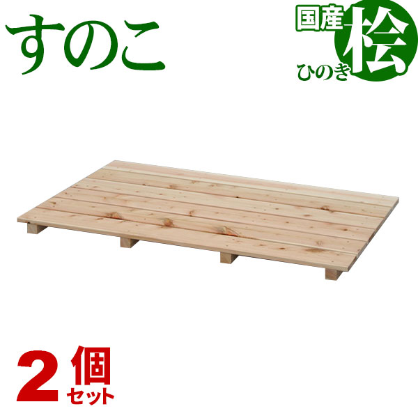 ピノキオさま 専用出品 すのこ サイズ 60cm×47cm 国産ひのき板 お買い得 桧 ヒノキ 檜