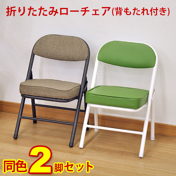 Point 10 Times Folding Chair Furnitures Pcl Set 2 Leg Width 34 Cm Depth 35 Height 52cm座 30 Low Seat With Backrest Chairs