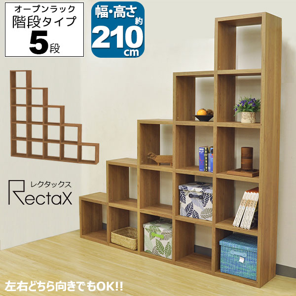 楽天市場】オープンラック スタッキングシェルフ A4対応 階段タイプ5段