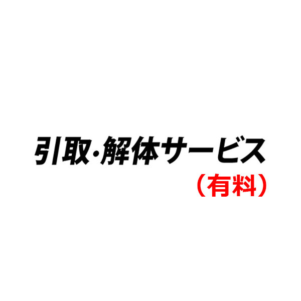 YHC 引取り・解体サービス[アネモネ]　mb-z-hk00002