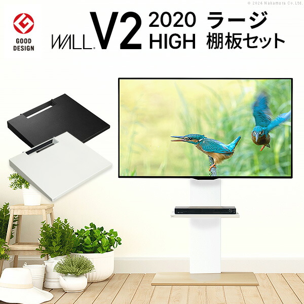 楽天市場】テレビスタンド WALL V2 2020 モデル ハイタイプ 棚板
