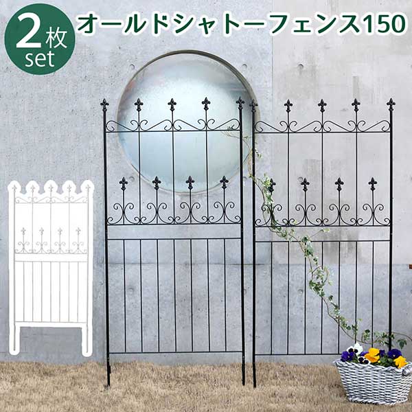 楽天市場】アイアンフェンス 150 4枚組 地面に刺すだけ おしゃれ
