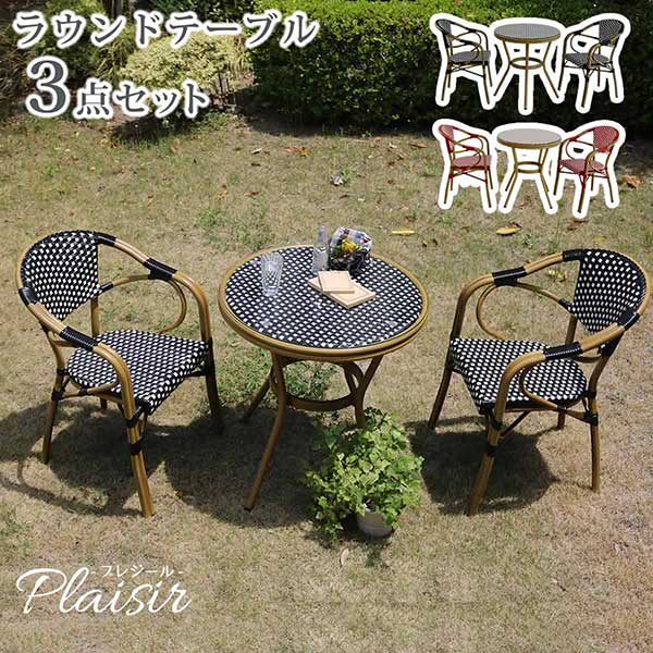 楽天市場】ガーデン テーブル 3点セット 屋外 用 ガーデン