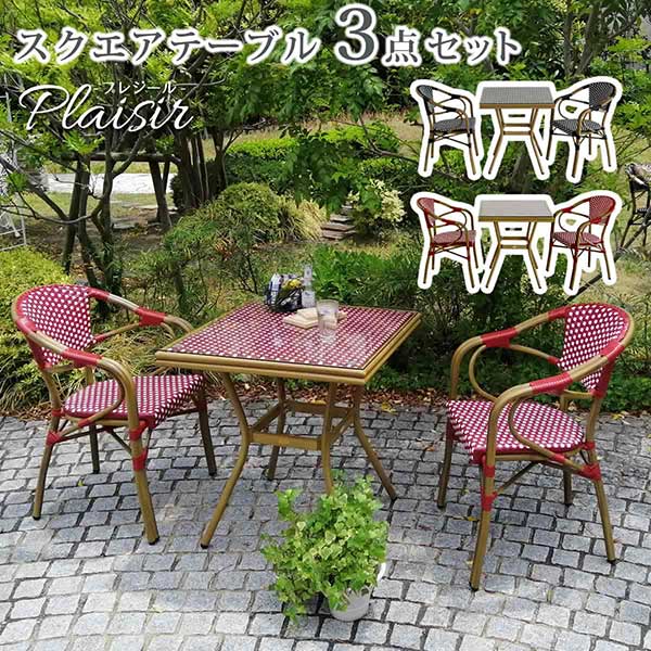 楽天市場】ガーデン テーブル 3点セット 屋外 用 ガーデン