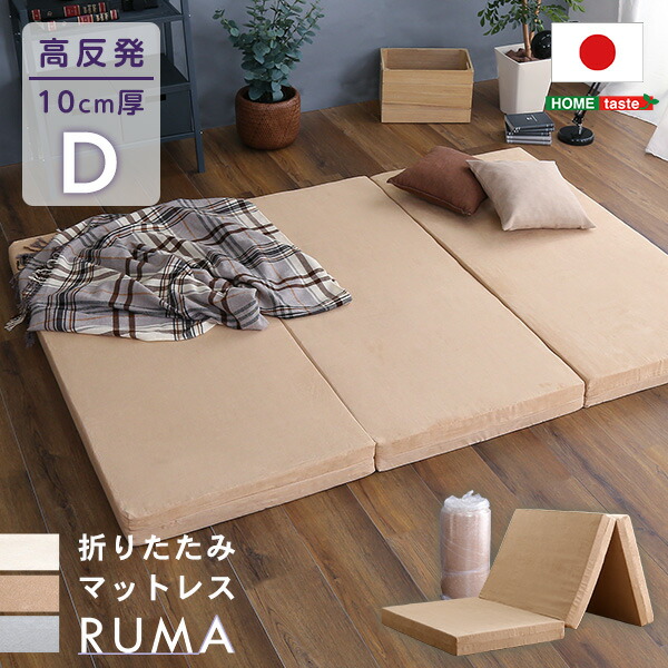 楽天市場】マットレス シングル 三つ折り 高反発 厚さ10cm 国産(日本製 楽天市場】マットレス シングル 三つ折り 高反発 厚さ10cm 国産(日本製