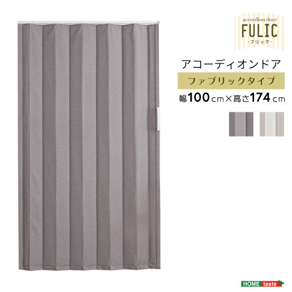 簡易扉後付けドア後付けカーテン後付け扉幅100cm高さ174cm目隠し冷暖房効率省エネ間仕切りパーティションパーテーション脱衣所洗面所防水生地マグネット付きおしゃれかわいい取り付け簡単簡単取り付けファブリックアコーディオンドア