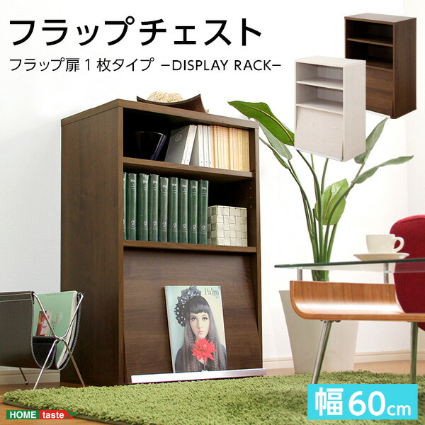 フラップキャビネット　ディスプレイラック　シェルフ　扉付き本棚 楽天市場】収納棚 扉付き フラップチェスト フラップ扉6枚タイプ