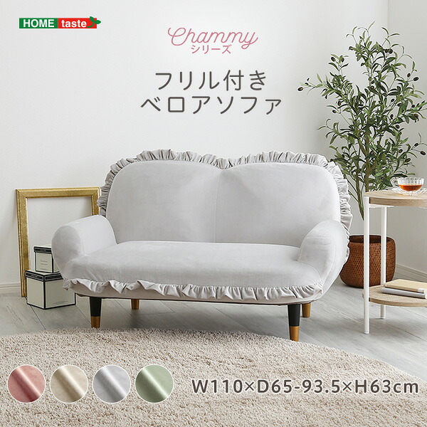ソファ 2人掛け 日本製 国産 大人かわいい フリル付き ベロア調 おしゃれ リクライニングソファ 2Pソファー コンパクトソファー ローソファ ポケットコイル 幅110cm 奥行65~93.5cm 高さ63cm 座面高さ31cm 一人暮らし 女子部屋 ピンク ベージュ グリーン グレー くすみカラー|インテリアセレクトショップカグト