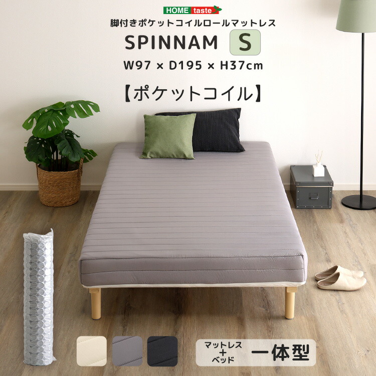 ベッド 脚付きマットレス シングル ポケットコイル 幅97cm 長さ195cm 高さ37cm すのこベッド コンパクト梱包 搬入しやすい ローベッド 洗えるカバー ホワイト 白 ブラック 黒 グレー おしゃれ シングルベッド マットレス一体型 Sサイズ 頑丈 快眠 体圧分散 一人暮らし|インテリアセレクトショップカグト
