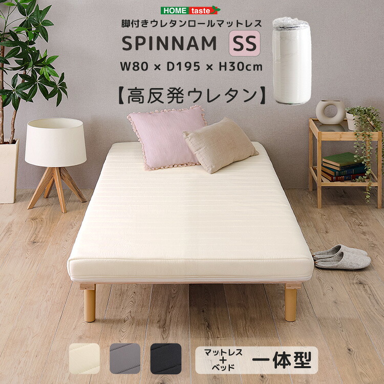 ベッド 脚付きマットレス セミシングル 高反発 ウレタン 幅80cm 長さ195cm 高さ30cm すのこベッド コンパクト梱包 搬入しやすい ローベッド 洗えるカバー ホワイト 白 ブラック 黒 グレー おしゃれ セミシングルベッド マットレス一体型 SSサイズ 頑丈 快眠 寝返りしやすい|インテリアセレクトショップカグト