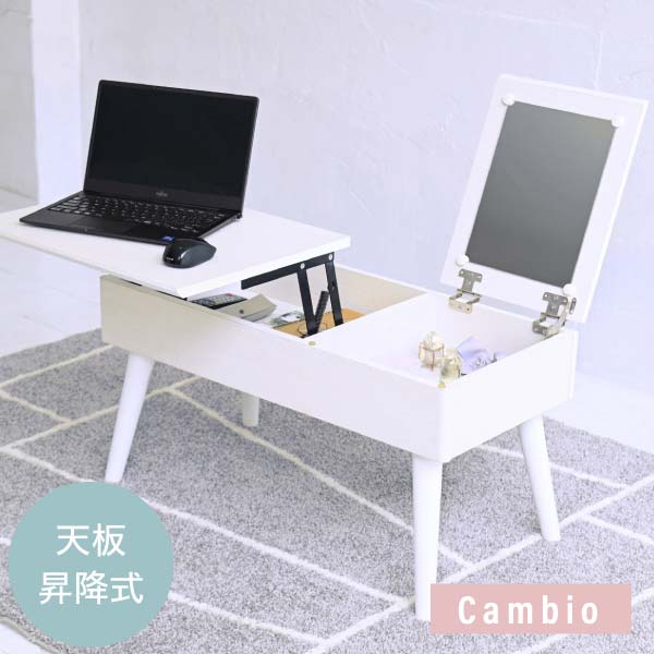 【送料無料】 リフティングテーブル ドレッサーデスク 昇降式テーブル 幅80 白 ドレッサー 収納 組み立て簡単 センターテーブル ロータイプ リフトアップテーブル cambio