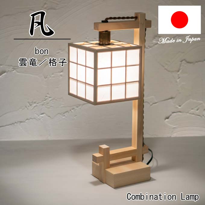 【新商いもの】和点火装置 照明ランプ点火装置 凡 bon A556 (雲竜/透かし彫り)木製ひな形 強化因子和紙\u003cbr /\u003eズボン下点火装置 国産 和風点火装置 木組+和紙(ワーロン) 和風和室点火装置 室内装飾点火装置 【貨物輸送無料】