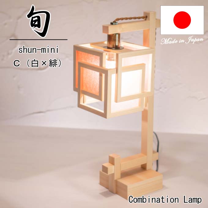 【新商いもの】和点火装置 照明ランプ点火装置 旬 shun mini A550-C （白＋緋）木製ひな形 強化因子和紙\u003cbr /\u003eズボン下点火装置  国産 和風点火装置 木組+和紙(ワーロン) 和風和室点火装置 室内装飾点火装置 【貨物輸送無料】