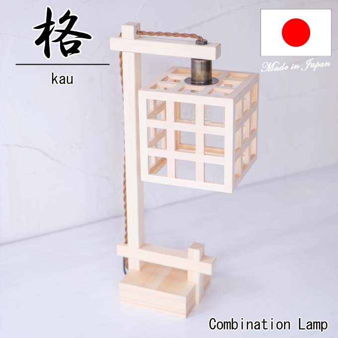 【新商いもの】和点火装置 照明ランプ点火装置 格 kou A552 木製ひな形 \u003cbr /\u003eズボン下点火装置 行灯 国産 和風点火装置 木組和風和室点火装置 室内装飾点火装置 【貨物輸送無料】