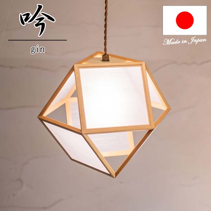 和照明装置 吟 gin 檜\u003cbr /\u003e木製ひな形 強化因子和紙\u003cbr /\u003eシャンデリヤともし火 国産 和風照明装置 木組+和紙(ワーロン) 和風和室照明装置 室内装飾照明装置 【貨物輸送無料】