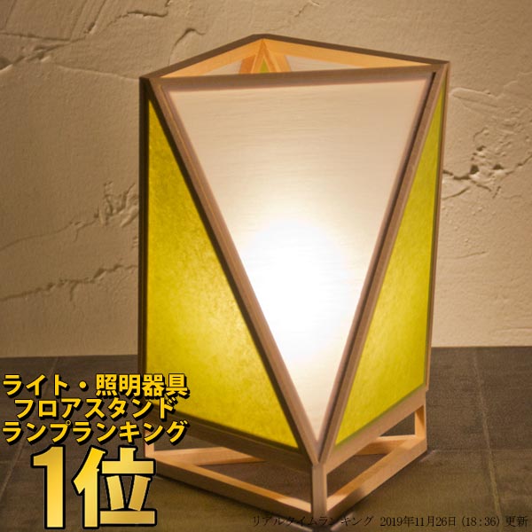 和照明 彩 sai スタンドライト 【タイプＦ：白×萌葱】 木製フレーム 強化和紙 テーブルライト フットライトライト 国産 和風照明 木組+和紙(ワーロン) インテリア照明 【送料無料】