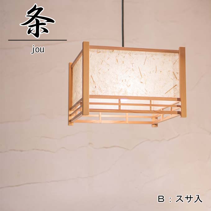 和照明装置 条 jou 【幅320×高さ225】 国産杉 【Ｂ：スサ入】 \u003cbr /\u003e木製ひな形 強化因子和紙\u003cbr /\u003eシャンデリヤともし火 国産 和風照明装置 木組+和紙(ワーロン) 和風和室照明装置 室内装飾照明装置 【貨物輸送無料】