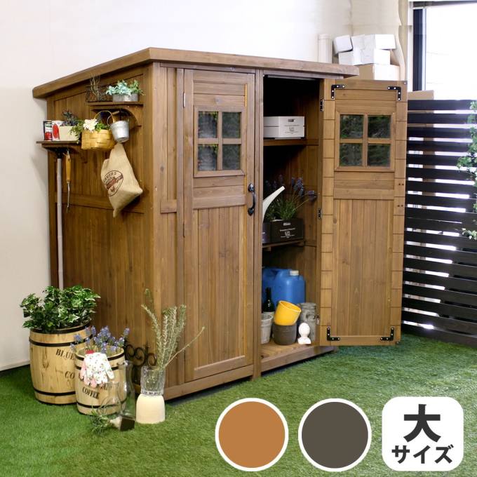 【送料無料】 カントリー小屋（大サイズ） 物置 倉庫 収納庫 天然木 木製 庭 物入れ おしゃれ 大型 北欧 ナチュラル ガーデニング キャンプ スポーツ 屋外 家具 ライトブラウン ダークブラウン