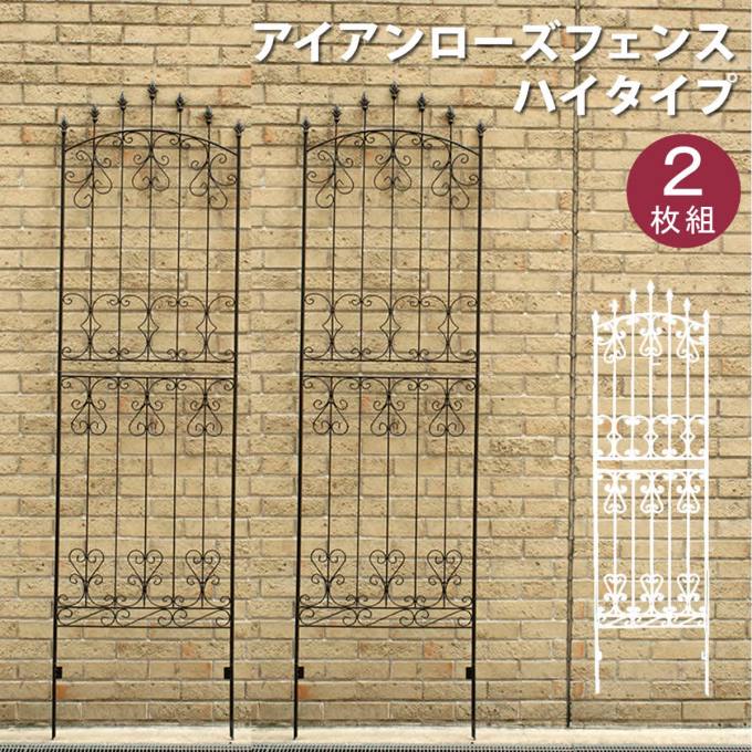 【貨物輸送無料】  アイアンローズフェンス220「2枚組」 駒寄せ アイアン 靉靆たる赤銅色 白いこと 苑地駒寄せ ガーデニング 枠 柵 分け取り 包みかくし 危急存亡の時 古典的 アンティーク トレリス 回廊 つる ローズ 薔薇 槿花 園芸 ラティス つる薔薇  庭引きずり込む 露天