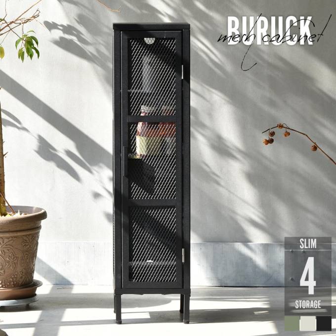BURUCK スリムメッシュキャビネット 4段 BRLS0329 メタルラック リビング収納 インダストリアル レトロ 角型 スチール ラック収納 スチールラック スチールシェルフ 扉付き メタルラック メタルシェルフ インダストリアル|かぐ屋 オーダーメイド