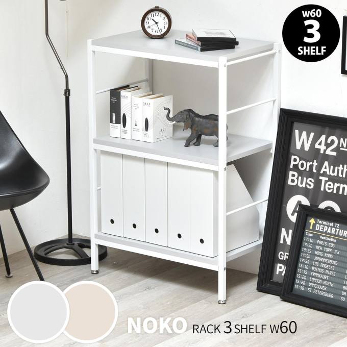 Noko 3段ラック 幅60 NKRC0352 スリムラック 省スペースラック ラック シンプルスタイル ポップ 角型 木製 スリムシェルフ 省スペース収納 ワンルーム A4収納 コンパクト家具幅61cm 奥行36cm 高さ88cm｜かぐ屋　オーダーメイド