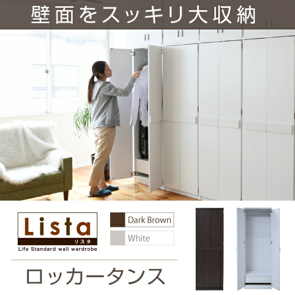 クローゼット 洋服 【送料無料】 ロッカー シリーズ 【smtb-f】 高さ 60 収納 (代引不可) ダークブラウン 服 180 衣類 衣類収納 幅 ロッカータンス