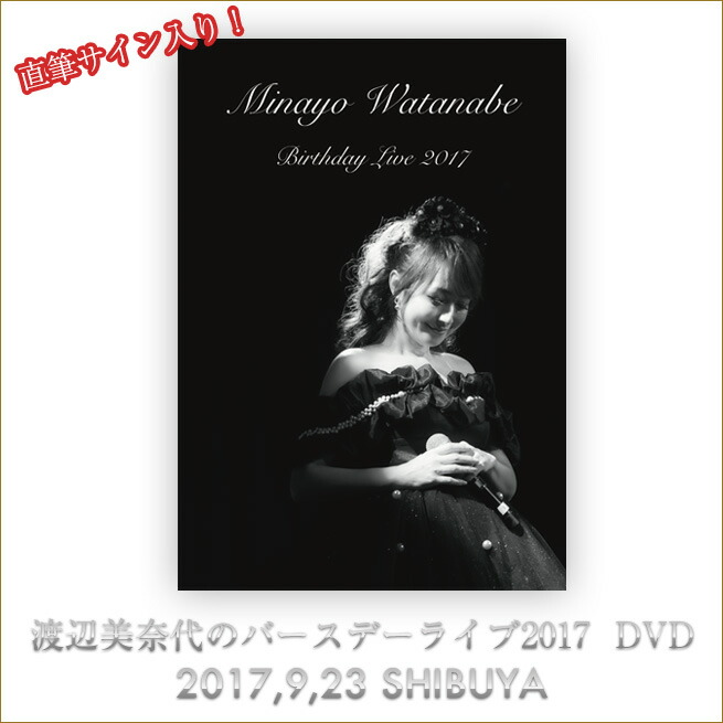 楽天市場】DVD 2012 渡辺美奈代のライブDVD 「Minayo-Watanabe 25+2
