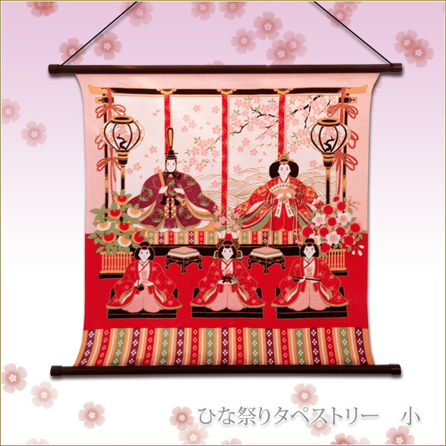 楽天市場 タペストリー小 ひな祭り 掛け軸 渡辺美奈代セレクト ｋaguya ｈime３７４
