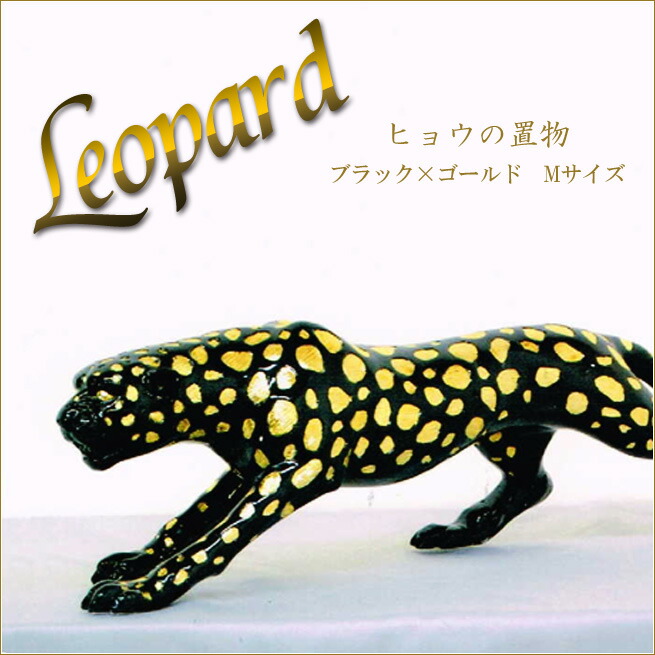 楽天市場】ブラックパンサーの置物 イタリア製 パンサーのオブジェ 黒