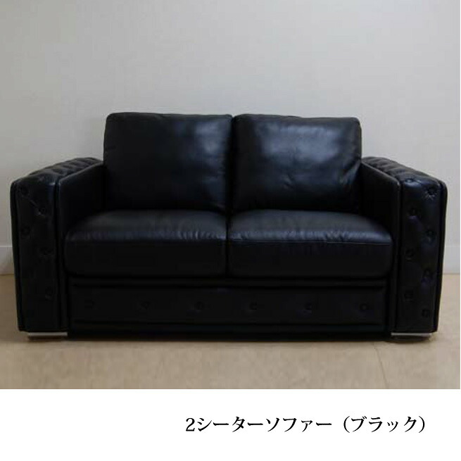 ２シーターソファー　ブラック　インテリア 渡辺美奈代セレクト