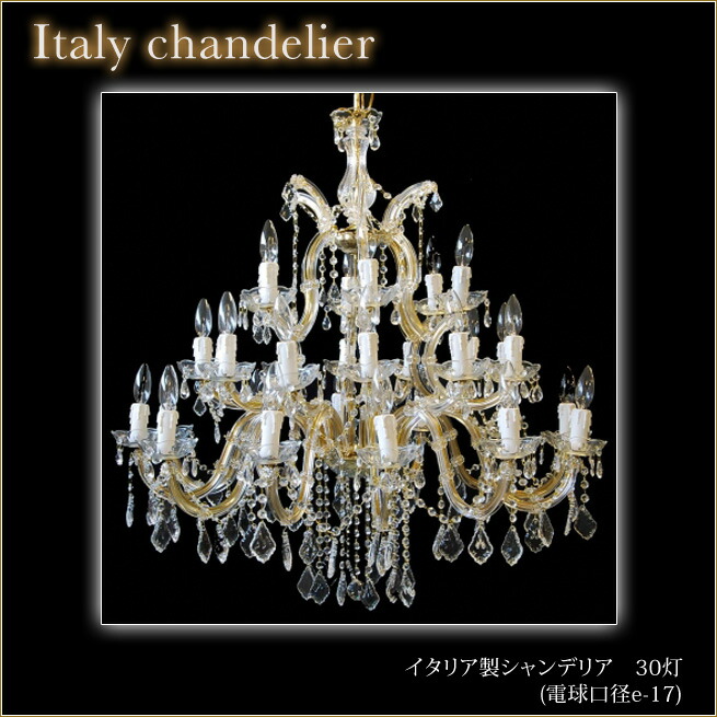シャンデリヤ 30灯 イタリア製 姫系室内装飾 姫御前調度品渡辺美奈代選りわける