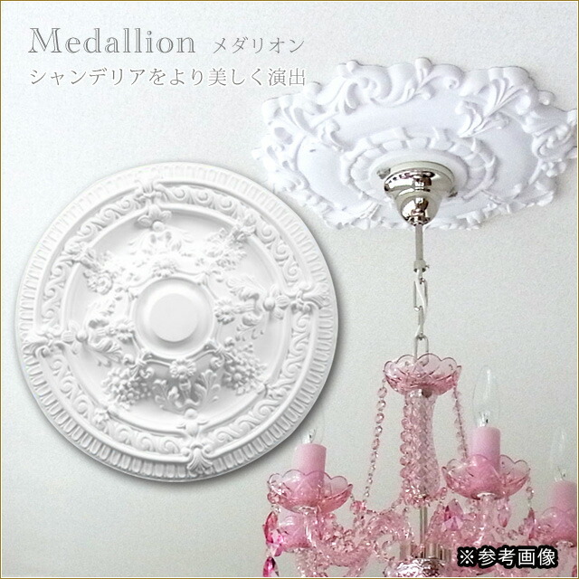 ｉＬｕｍ　イルム シャンデリアとシーリングメダリオン mh-nmg259_1.jpg
