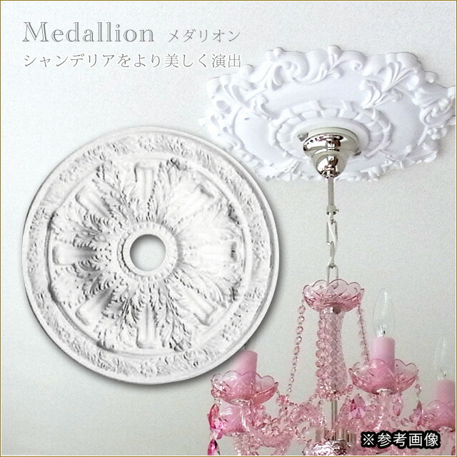 Blanc様　ヴィンテージ天井照明装飾シーリングメダリオン　白 シーリングメダリオン シャンデリア装飾 ホワイト 白 天井用装飾