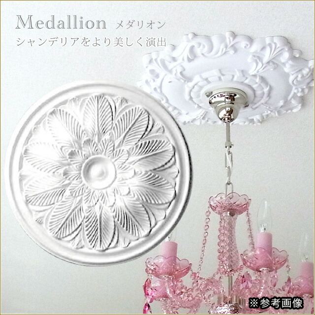 楽天市場】シーリングメダリオン シャンデリア装飾 ホワイト 白 天井用