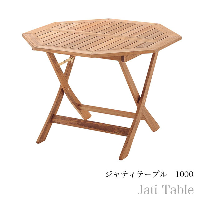 【代引っ張ること不可】ジャティテーブル1200×800 庭園調度品 庭園室内装飾 屋内室外兼用渡辺美奈代選りわける