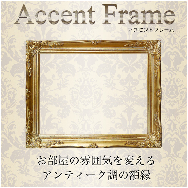 楽天市場 8月下旬頃入荷予定 緒アクセントフレーム ゴールド 額縁のみ アンティークフレーム アンティーク調フレーム アートフレーム インテリアのアクセントに 壁掛け 姫系インテリア プリンセス家具渡辺美奈代セレクト ｋaguya ｈime３７４