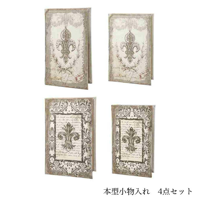 本型小物入れ　4点セット　置物　ブック型小物入れ　インテリアボックス 渡辺美奈代セレクト